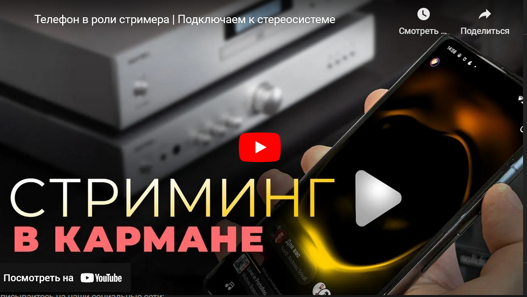 Видео: Телефон в роли стримера | Подключаем к стереосистеме!